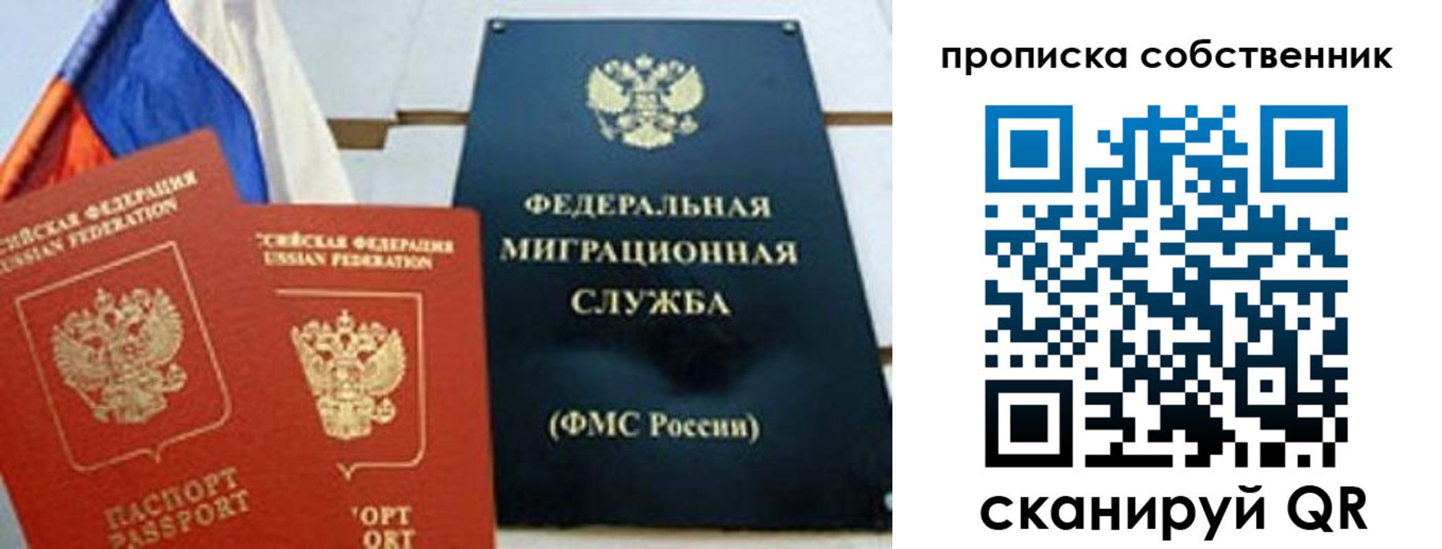 прописка от собственника в Петропавловске-Камчатском